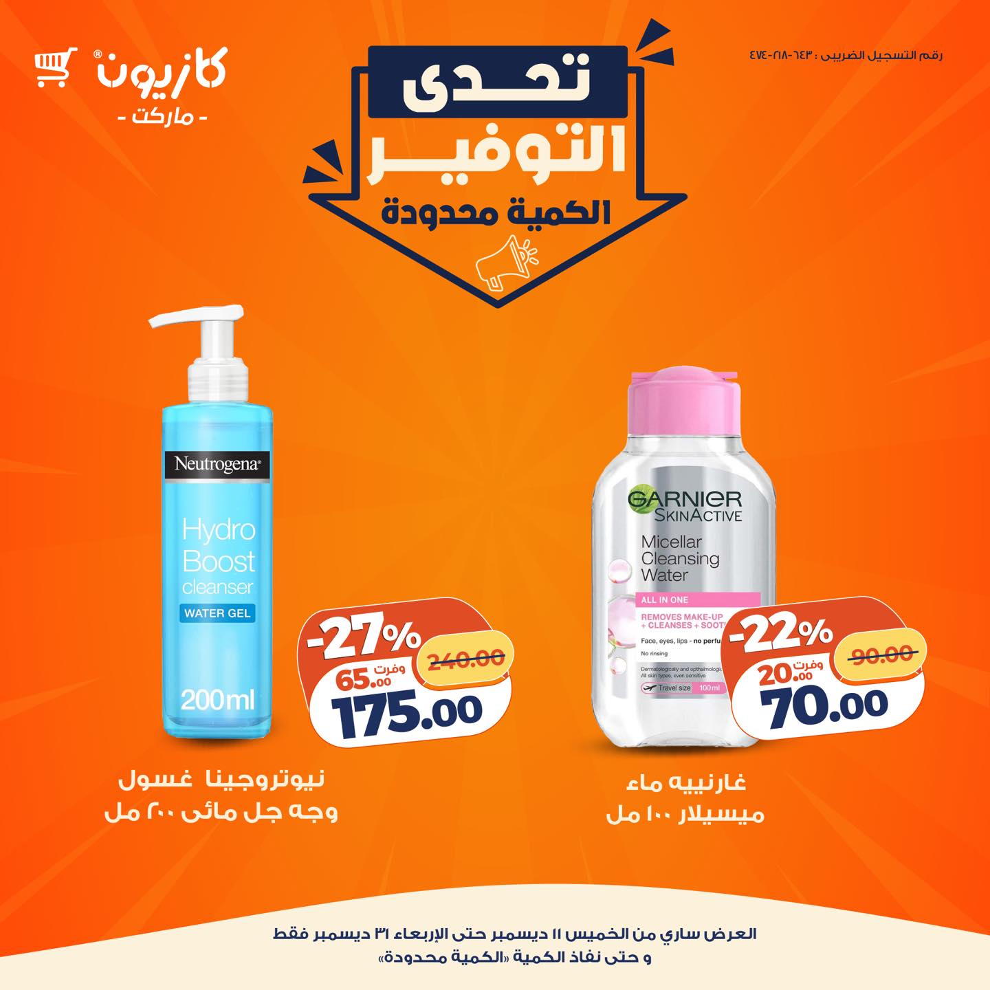 kazyon offers from 11dec to 31dec 2025 عروض كازيون من 11 ديسمبر حتى 31 ديسمبر 2025 صفحة رقم 15